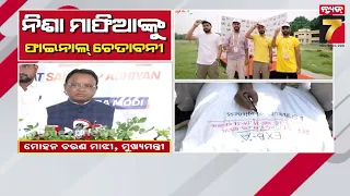 ନିଶା ବେପାରୀଙ୍କୁ ମୁଖ୍ୟମନ୍ତ୍ରୀଙ୍କ ଶେଷ ଚେତାବନୀ, ସୁଧୁରିଯାଅ, ନଚେତ ବୁଲଡୋଜର ଆକ୍ସନ ପାଇଁ ପ୍ରସ୍ତୁତ ରୁହ !