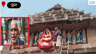 Puri News: ଆଜି ପବିତ୍ର ଗୁରୁବାର ମହାଲକ୍ଷ୍ମୀଙ୍କର ମାଜଣା ନୀତି, ଶ୍ରୀମନ୍ଦିରରେ ଭକ୍ତଙ୍କ ଭିଡ଼