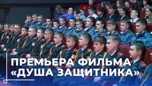 Спецпоказ премьерного фильма «Душа защитника» с участием режиссёра Григория Азарёнка в Могилёве