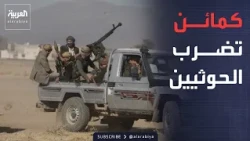 القوات اليمنية تقتحم مواقع الحوثيين.. معارك عنيفة جنوب تعز