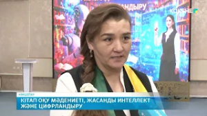 Кітап оқу мәдениеті, жасанды интеллект және цифрландыру