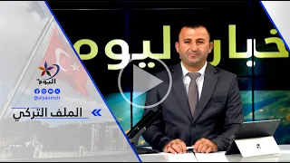 شيروان إبراهيم - الدولة التركية غير جادة في عملية السلام مع حزب العمال الكردستاني