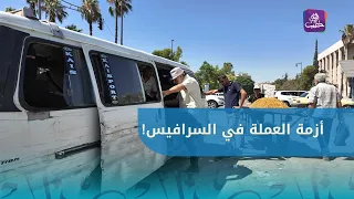 Old Currency Crisis Ignites Between Passengers and Minibus Drivers!.. As the Deadline for Exchang...