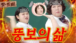 앗! 🛠️에스파 말고 돼스파🛠️ 피부 처짐 1도 없고 실물파(?)에 인기까지 감당 안 되는 신기루 X 김신영｜아는 형님｜JTBC 260905 방송