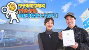 ツナギでつなぐイカシテル自動車整備士を探せ！「株式会社千葉マツダ 富里インター店」（チバテレ「モーニングこんぱす」2026年2月25日放送）
