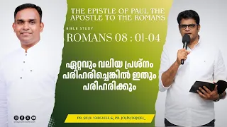 If He Solved the Biggest Problem, He Will Solve This Too | Bible Study_ROMANS 08 : 01-04 | Pr. Silju