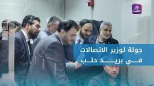 وزير الاتصالات عبد السلام هيكل يجري جولة في مديرية بريد حلب