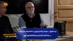 ئیستانبوڵ.. سازكرنا چالاكیا پاییزێ یا (شه‌هیانا په‌رتووكان) ب پشكداریا نڤیسه‌ر و وه‌شانخانه‌یێن كورد