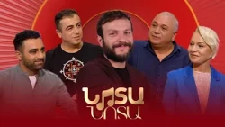 Նոտա-նոտա. Արսեն Գրիգորյան, Արփի, Մավր Մկրտչյան, Գարեգին Առաքելյան