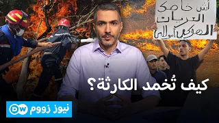 حرائق تونس والجزائر.. لماذا نُهزم كل صيف؟ | نيوززووم