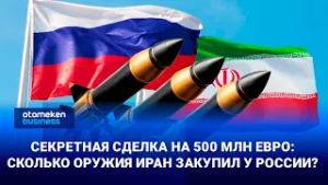Секретная сделка на 500 млн евро: Сколько оружия Иран закупил у России?