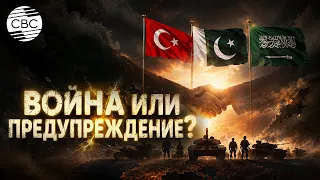 Turkey, Pakistan, and Saudi Arabia: Why Do They Need an Alliance?