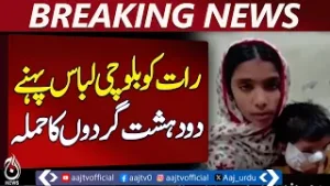 Balochistan Security Update | Pakistan Army Protects Civilians | Public Safety Action - Aaj News