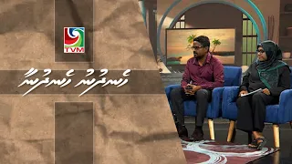 22/09/2026 Hen'dhunu hen'dhunaa interview - Dhuniyeyge gen'bumun rakkaatherivumuge dhuvahuge harahaa