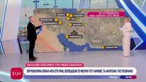 Που στο Ιράν χτύπησαν Ισραήλ και ΗΠΑ, που κατεύθυνε τα αντίποινα η Τεχεράνη | Ειδήσεις | 28/02/2026