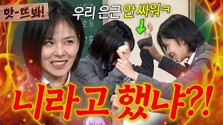 앗! 🔥네 살 차이인데?🔥 힘으로 제압하는 언니와 버티는 동생 💥비비 X 트리플에스 나경💥 싸움 썰ㅋㅋㅋ｜아는 형님｜JTBC 250125 방송