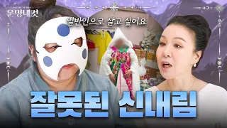 신내림까지 받았지만 무당을 안하고 싶어요 [#운명네컷]ㅣKBS Joy 260930 방송