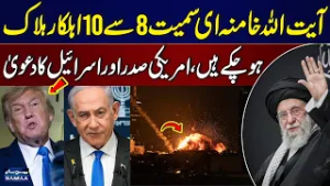 Ayatollah Khamenei along with 8-10 Officials have died - Trump & Israel claim | Israel-Iran Update