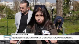 Δράση δενδροφύτευσης στην Αλεξανδρούπολη