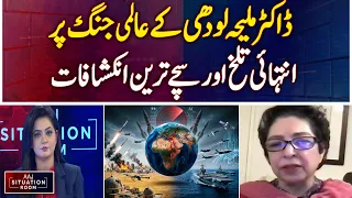 Maleeha Lodhi | Global Conflict Analysis | Major Revelations | World Politics - Aaj Situation Room