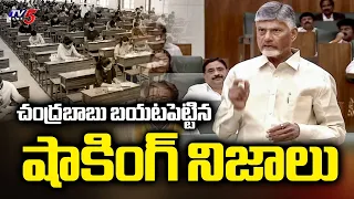 Shocking Facts Revealed by Chandrababu: CM Chandrababu Naidu on APPSC Group-1 Evaluation || TV5 News