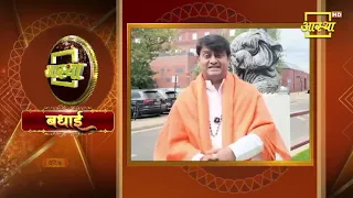 आस्था के 27वें वर्ष में प्रवेश करने के उपलक्ष्य पर पूज्य राजराजेश्वर गुरुजी महाराज के आर्शीवचन