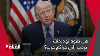 "سيناريوهات ""ساعة الصفر"".. اجتياح بري أم ضغط نووي لتركيع إيران؟"