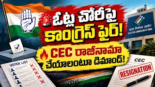 Congress Protests Against Voter Deletion.. Beerla Ilaiah Demands CEC's Resignation! 🔥...| BT