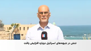 افزایش تنش در مرزهای اسرائیل؛ از جنوب لبنان تا غزه