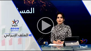 طاهر أبو نضال الأحوازي: إيران تريد كسب الوقت بالصراع على المضيق من أجل نقل شركاتها.....