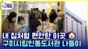 구미시립인동도서관 재개관!? 새해다짐 책 읽기인 사람 들어오기~? [#지금은지방시대]