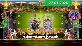 Sri Padmavathi Ammavari || Kalyanotsavam || Tiruchanoor || 27-07-2026 || SVBC2 Tamil || SVBC TTD