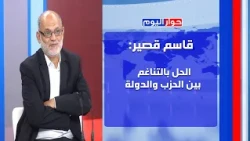 قاسم قصير: وزراء القوات فشلوا، فليستقيلوا... ولا خيار محليا سوى الحوار!