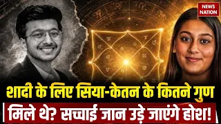Ketan Agarwal Murder Case: Siya और केतन के मिले थे 36 में 27 गुए, सच्चाई जान उड़े जाएंगे होश | Pune