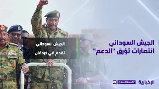 الجيش السوداني.. انتصارات تؤرق "الدعم"