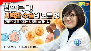[Talk Doctor] 1 Essential Thing You Must Know Before IVF