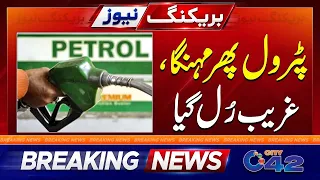 Petrol Prices Update | Petrol Price Hike In Pakistan | Breaking News | City 42
