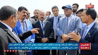 نشرة الأخبار ( 22/8/2026 )