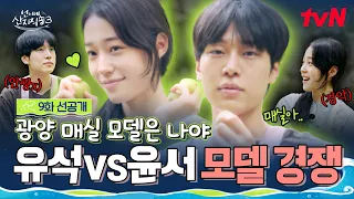 [9화 선공개] 귀여워서 깨물어 주고 싶어💗 매실 광고 노리는(?) 얼굴 맛집 언산 남매 #언니네산지직송3 EP.9