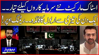 Stock Market Breaks Records | Billions Added in One Trading Session | BOL News