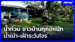 Flood Victims Suffer: Stagnant Water & Burglar Fears | Weekend News Update | Oct 18, '26