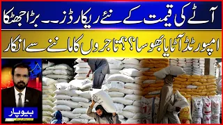 Flour Prices Hit Record Highs | Imported Flour Rejected by Traders? | BOL News