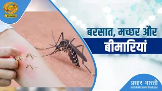 Swasth Kisan | Monsoon, Mosquitoes, and Diseases | DD Kisan | Promo