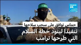 حماس توافق على نزع سلاحها مقابل انسحاب إسرائيل من غزة