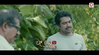 "වෑදිය මංකඩ" |  දැන් වත් මට මගේ ජීවිතේ තීරණ‍ය කර ගන්න ඉඩ දෙන්න