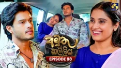 Amuthu Kalliya (අමුතු කල්ලිය) | Episode 88 | 16th October 2026 | Swarnavahini TV