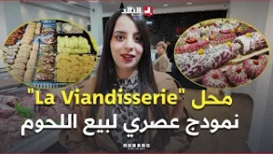 محل "La Viandisserie".. نموذج عصري في بيع اللحوم ??