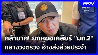 The Audacity! Suspect Calls "Deputy Interior Minister" During Raid, Claims to Pay Regular Bribes ...