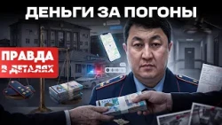 5 Million to Drop a Case: What Happened to the High-Ranking Police Officers? | Truth in Detail