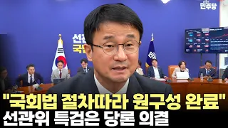 한병도 "국회법 절차에 따라 원 구성 완료"...본회의서 단독 처리 예고(2026.6.30) #델리민주 #메가프로젝트 #선관위특검 #상임위원회 #반도체 #클러스터 #제주방송 #제주